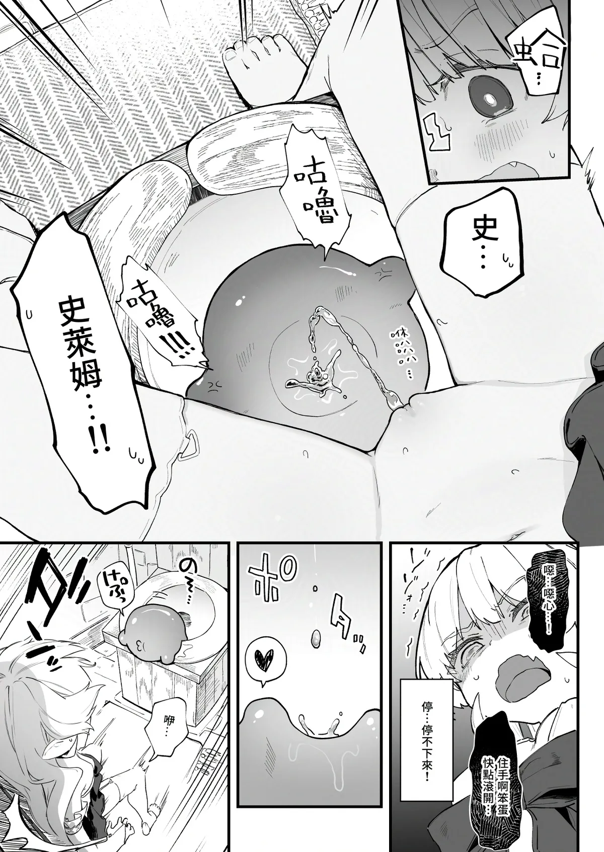 プラズマ限定漫画 - Page 2