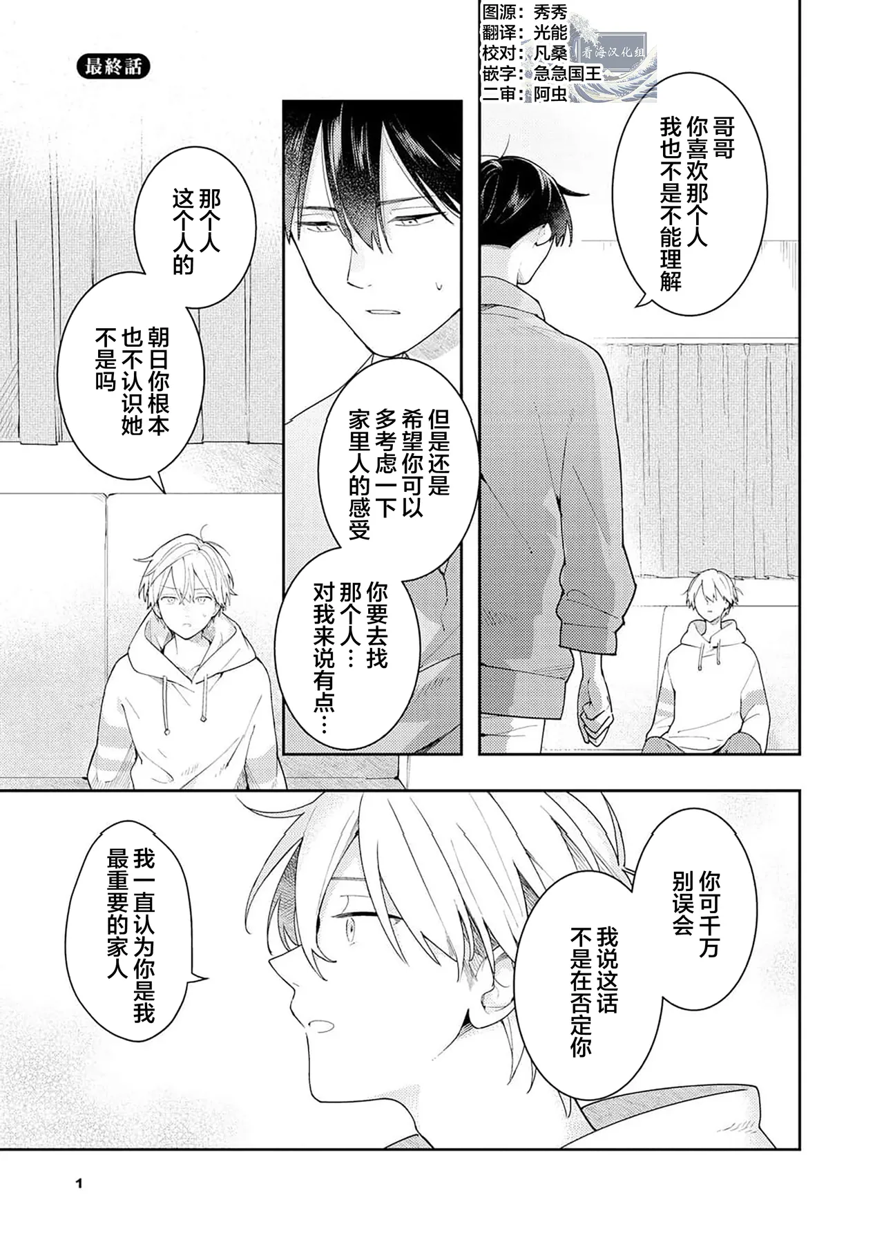 Double Complex 双向情结 - Page 183
