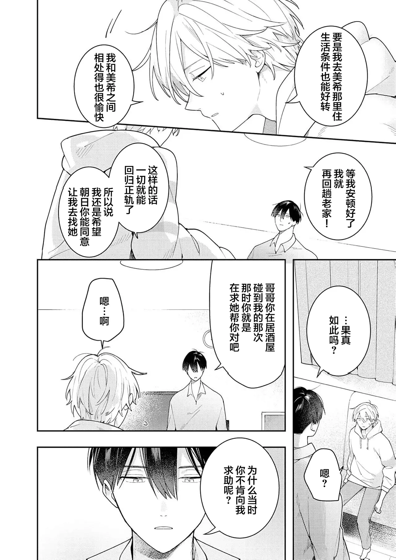 Double Complex 双向情结 - Page 184