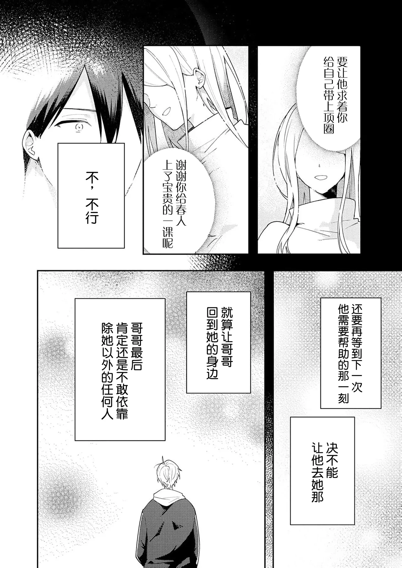Double Complex 双向情结 - Page 188