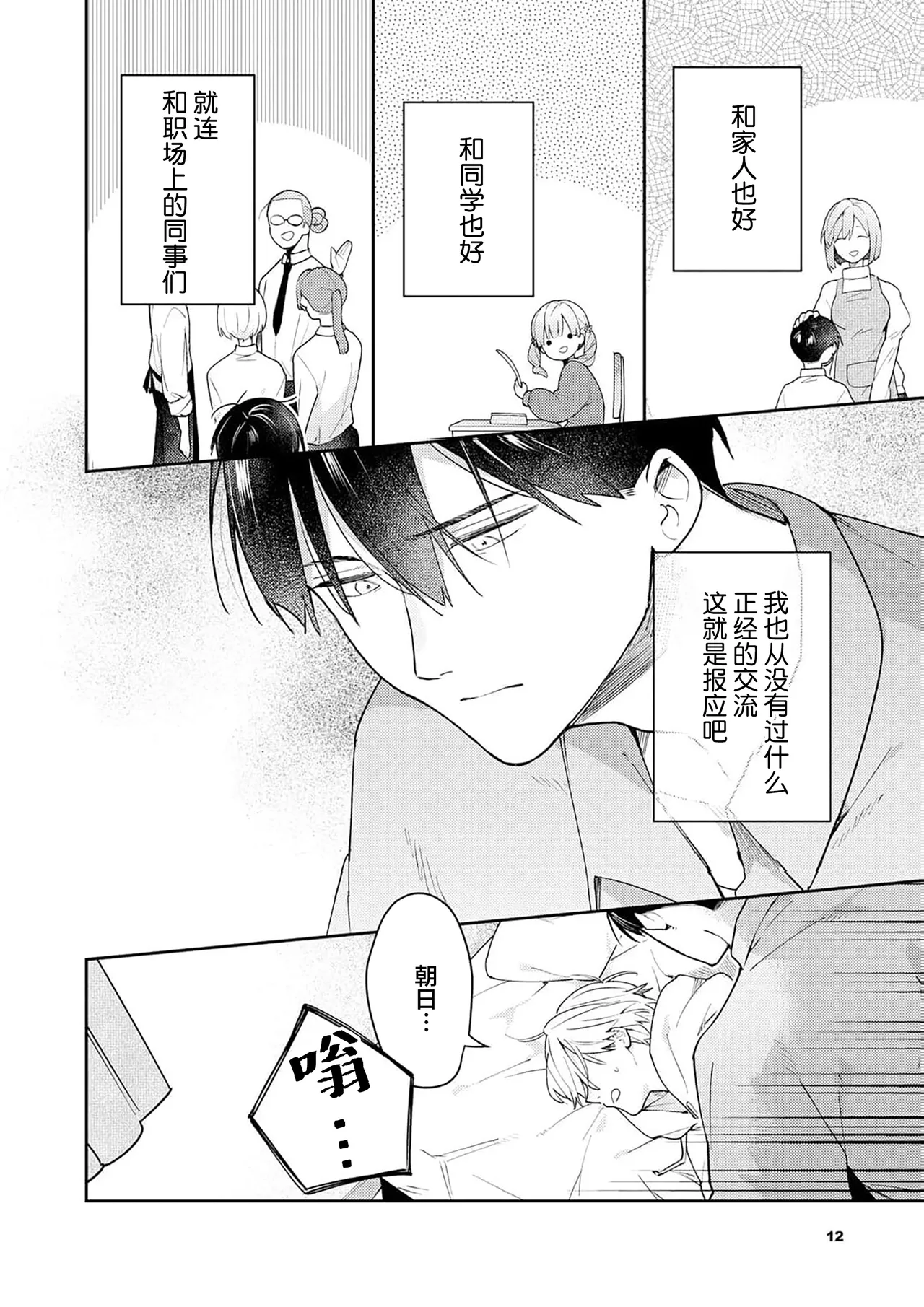 Double Complex 双向情结 - Page 194