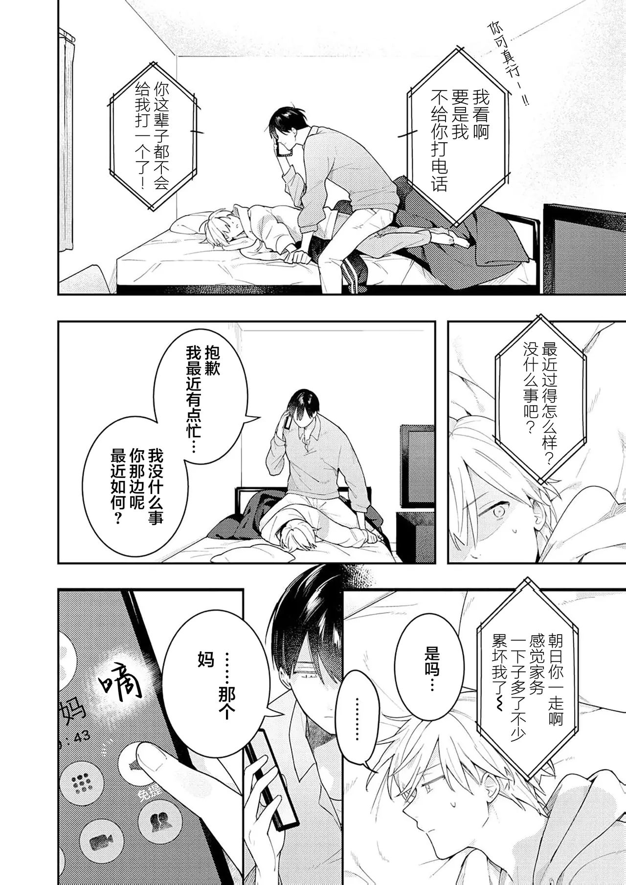Double Complex 双向情结 - Page 196
