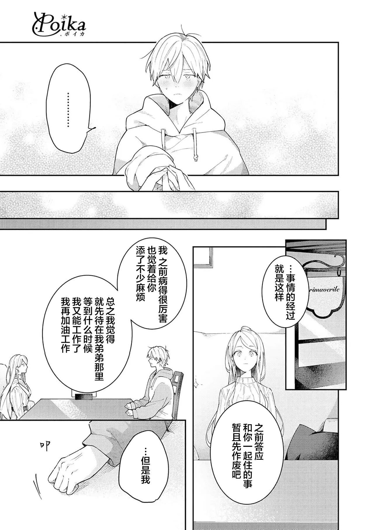 Double Complex 双向情结 - Page 203