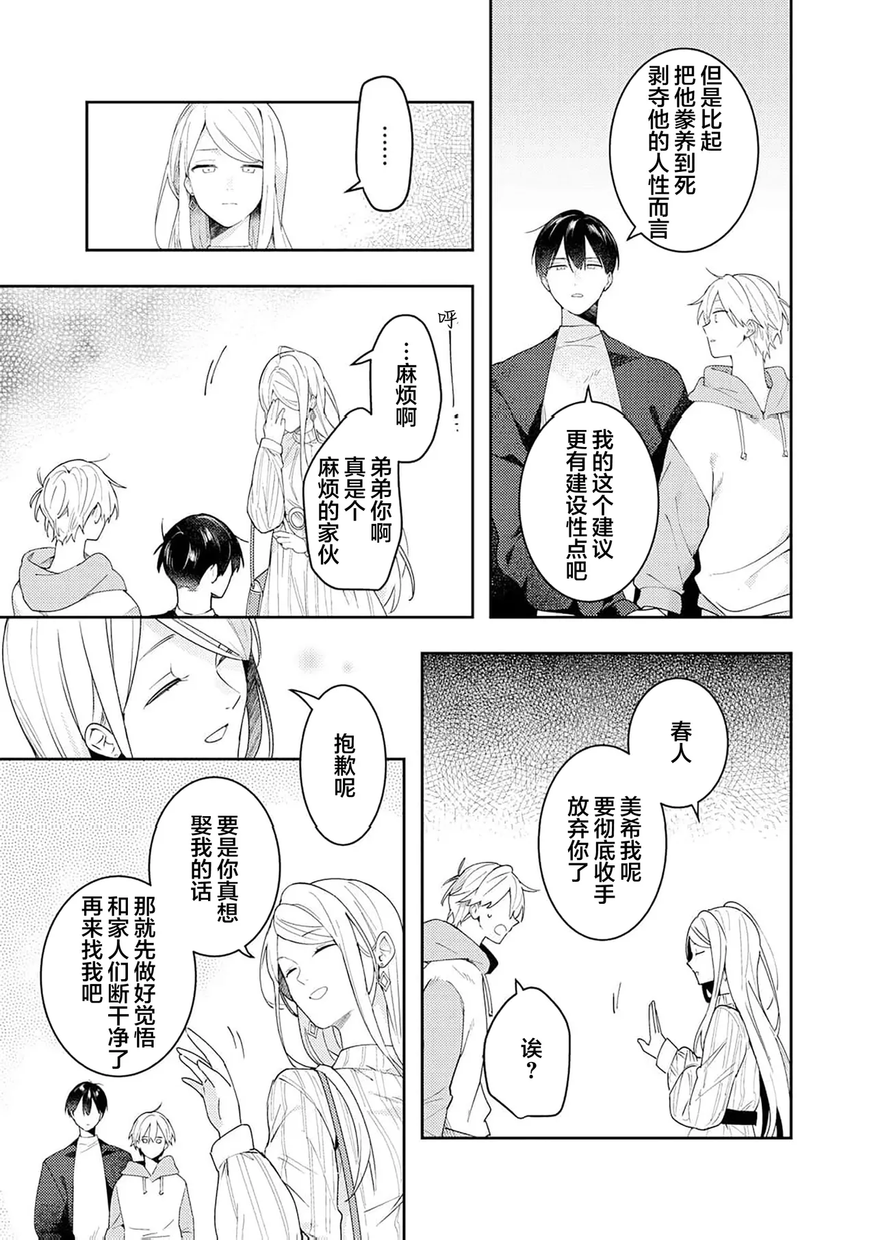 Double Complex 双向情结 - Page 207