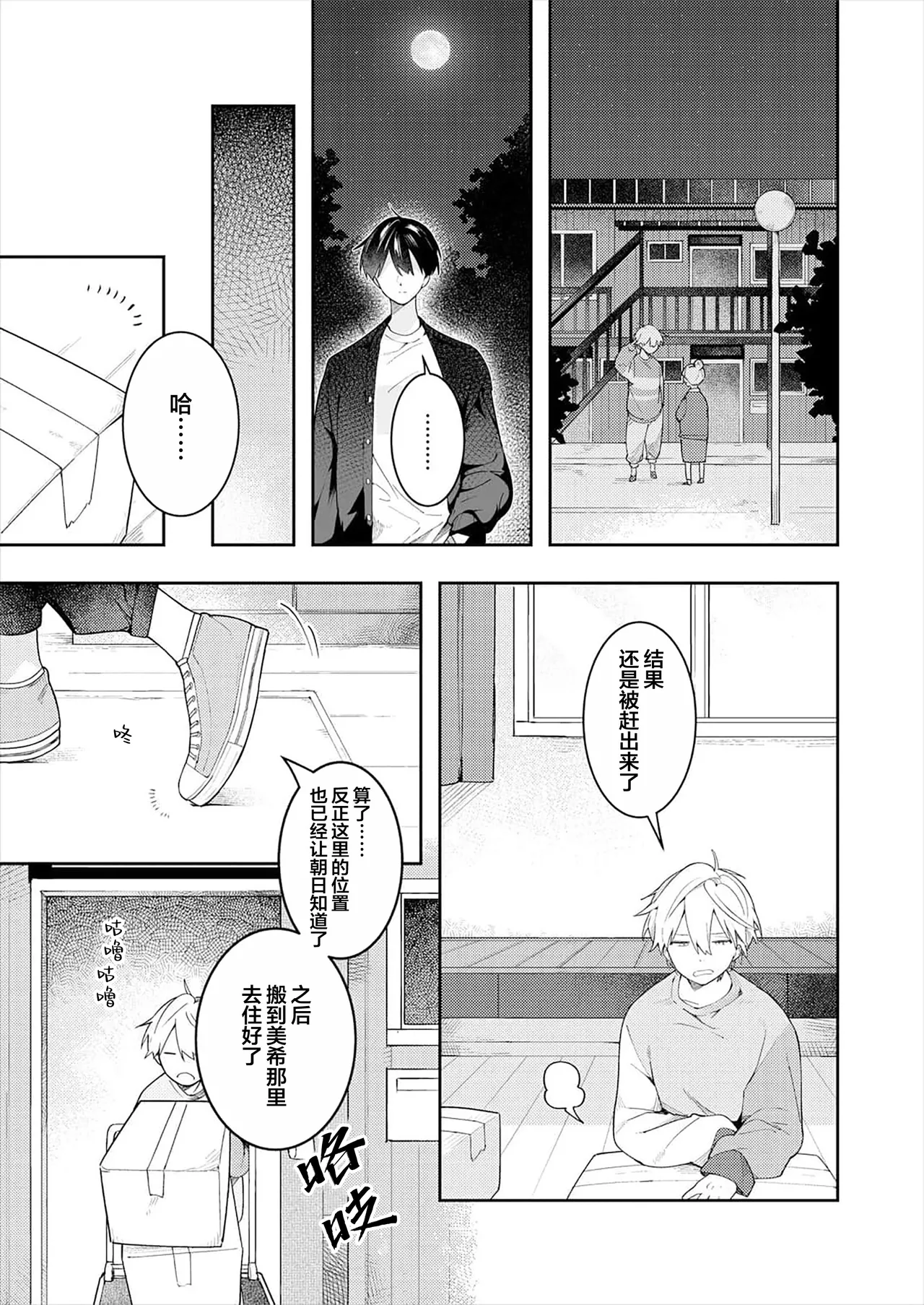 Double Complex 双向情结 - Page 21