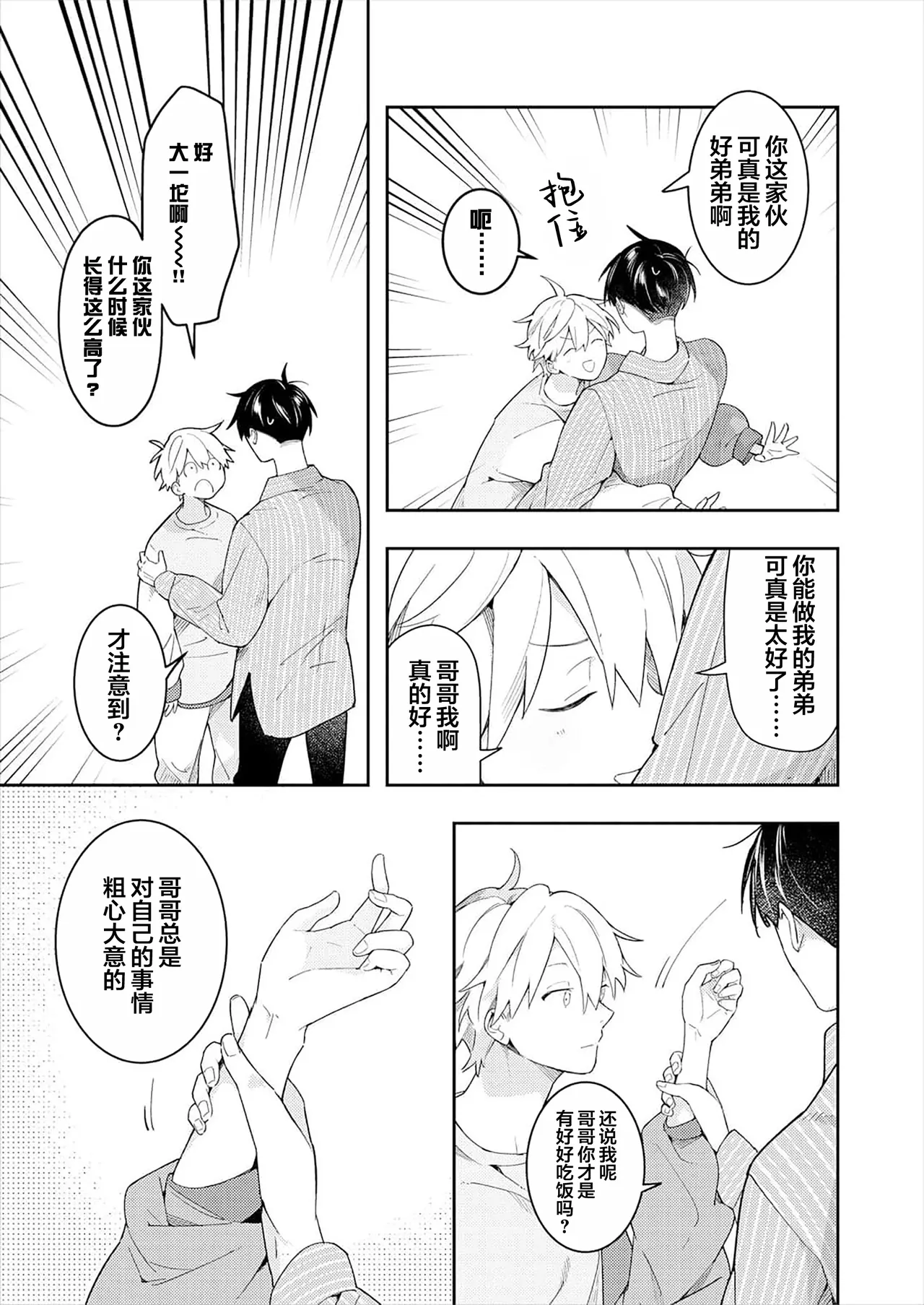 Double Complex 双向情结 - Page 29