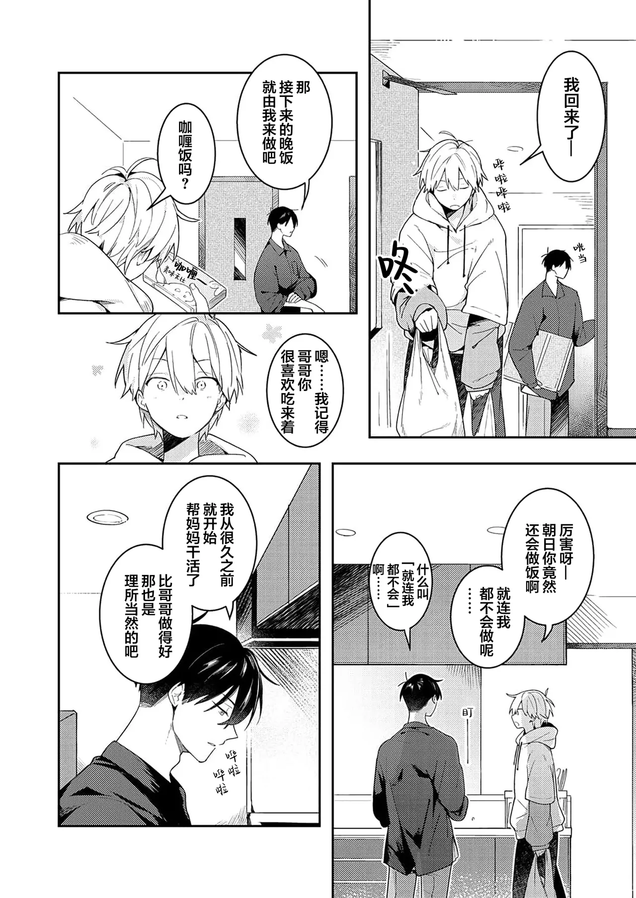 Double Complex 双向情结 - Page 46
