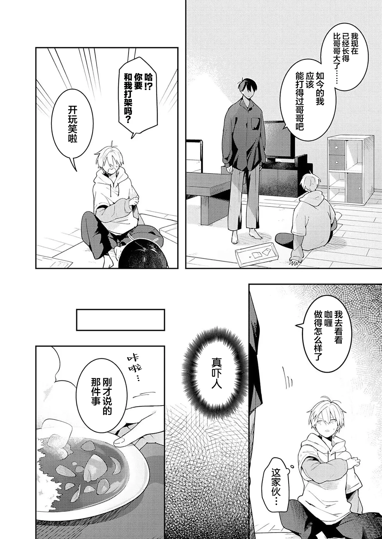 Double Complex 双向情结 - Page 50
