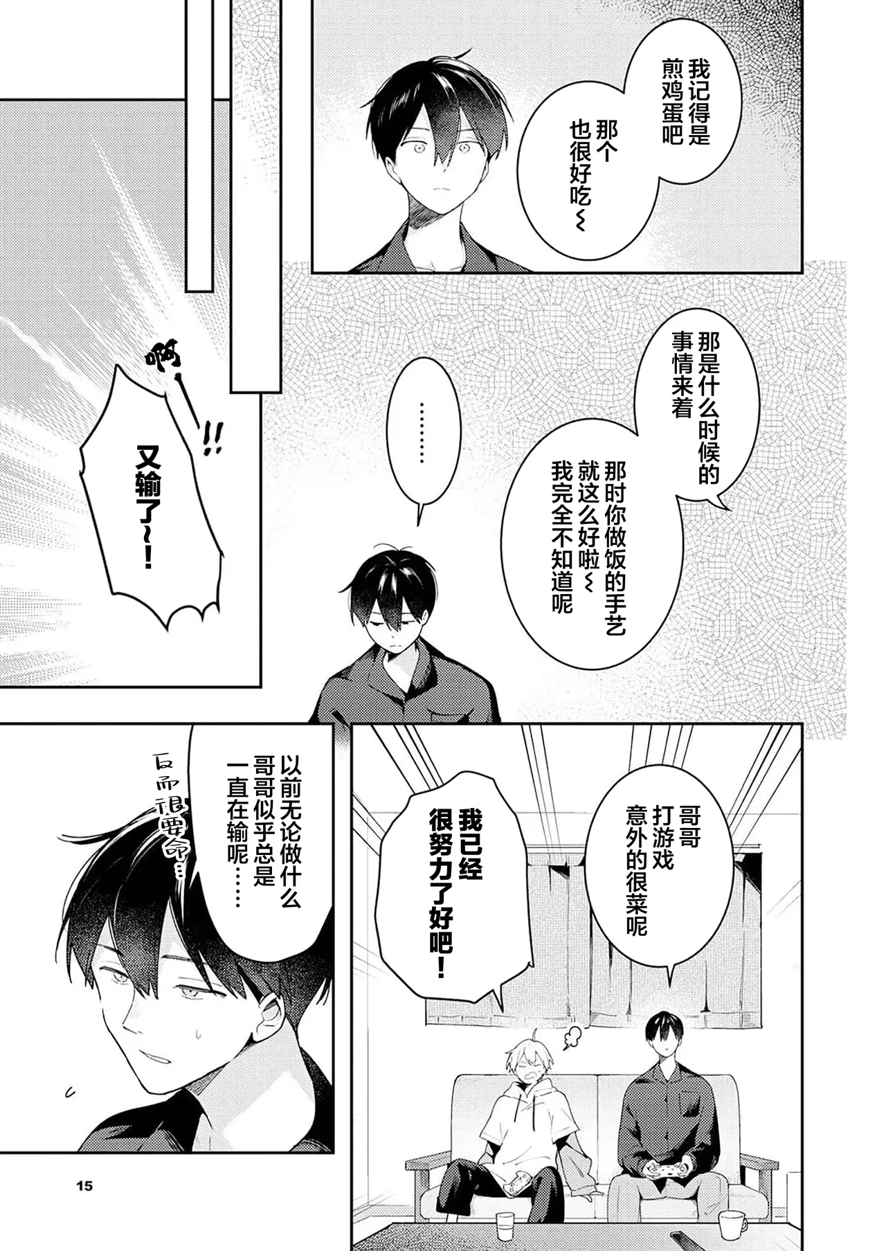 Double Complex 双向情结 - Page 53