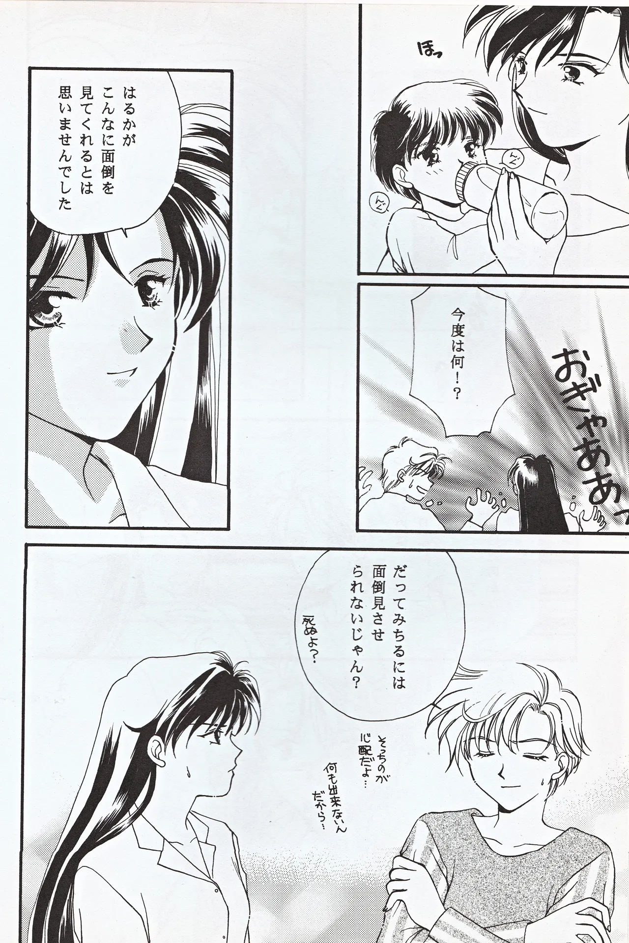 Choushinsei - Page 14