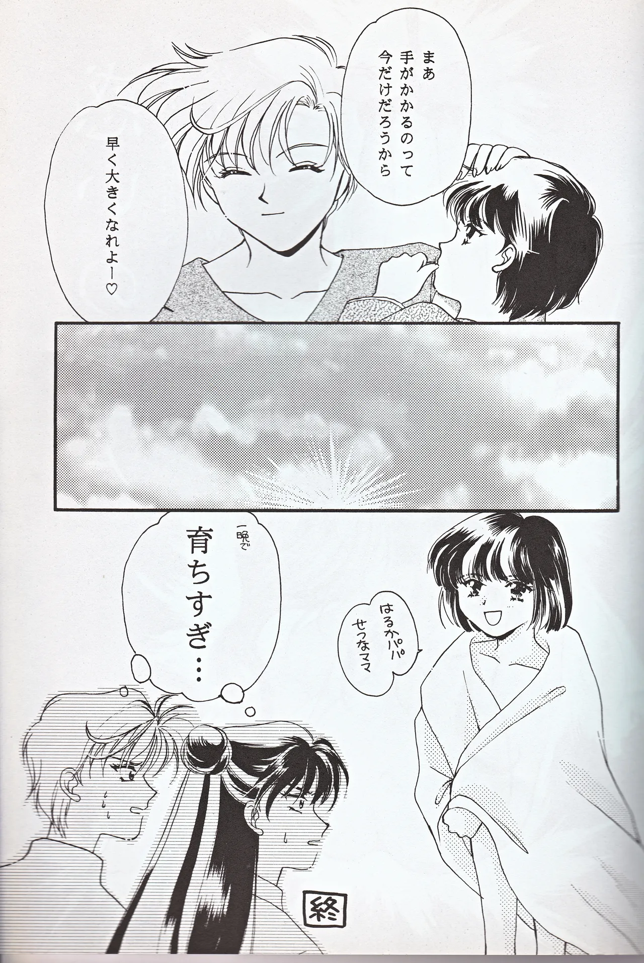 Choushinsei - Page 15