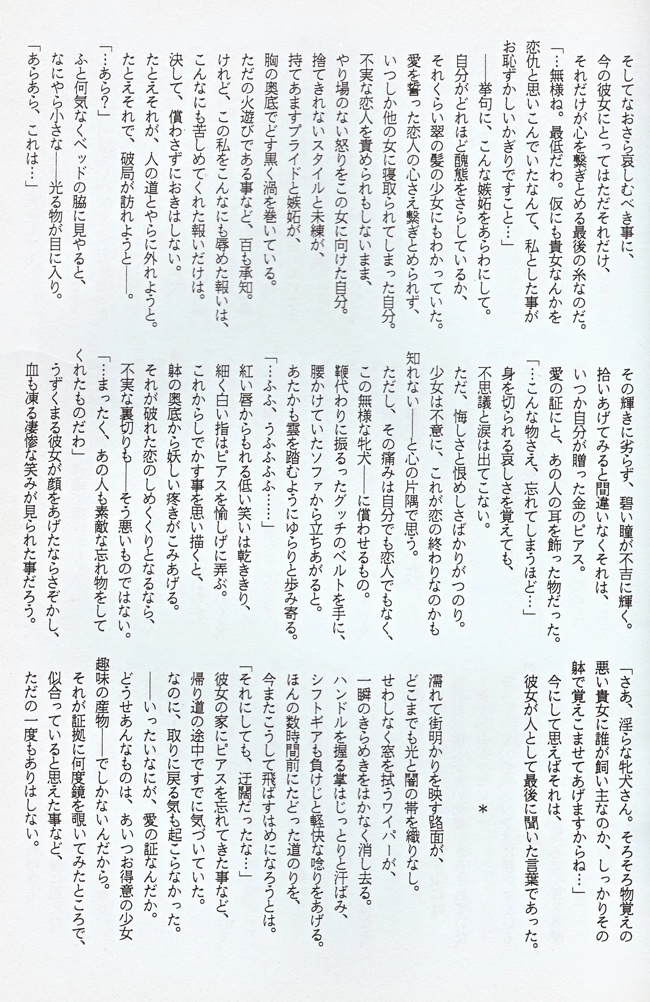 Choushinsei - Page 21