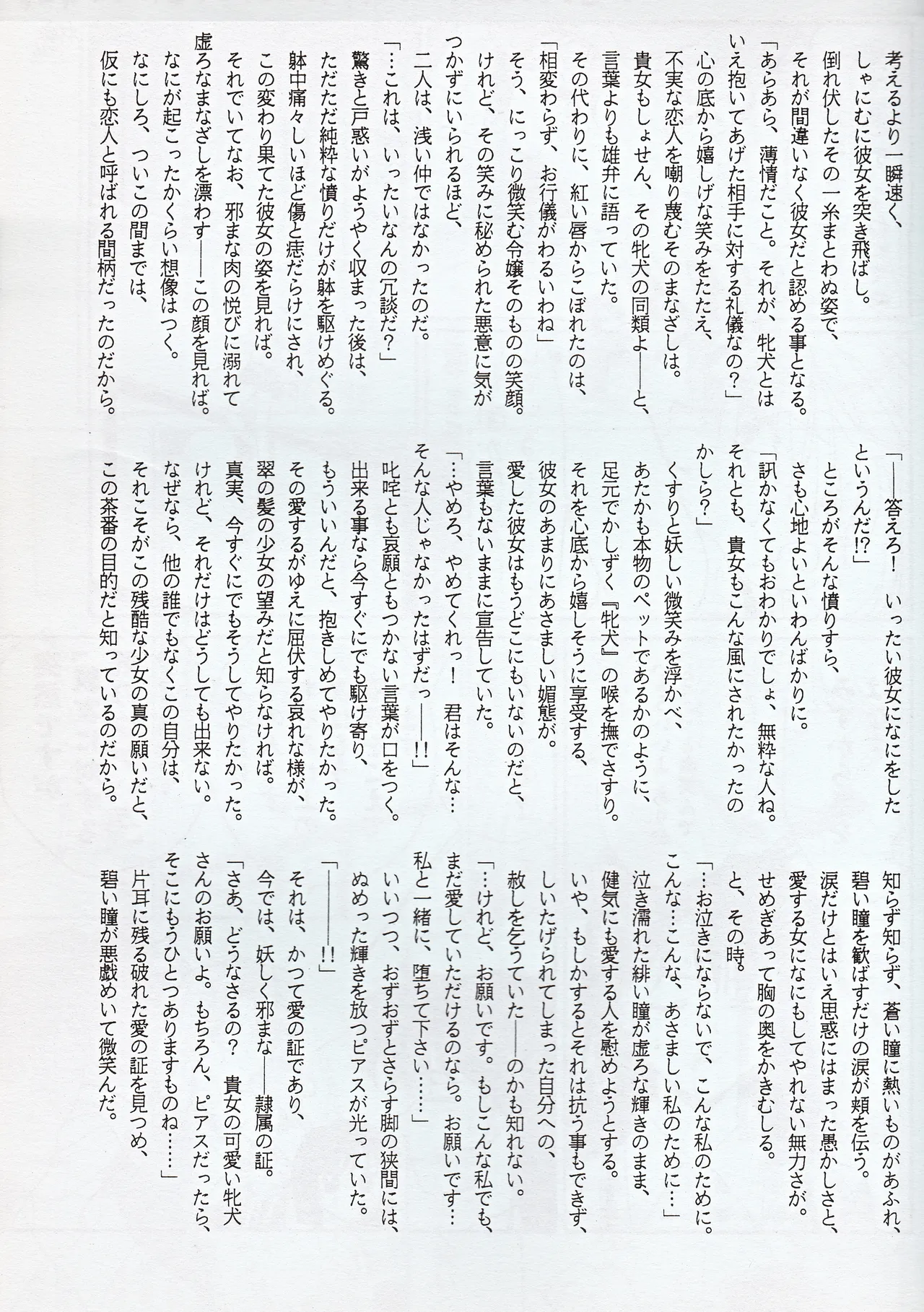 Choushinsei - Page 23