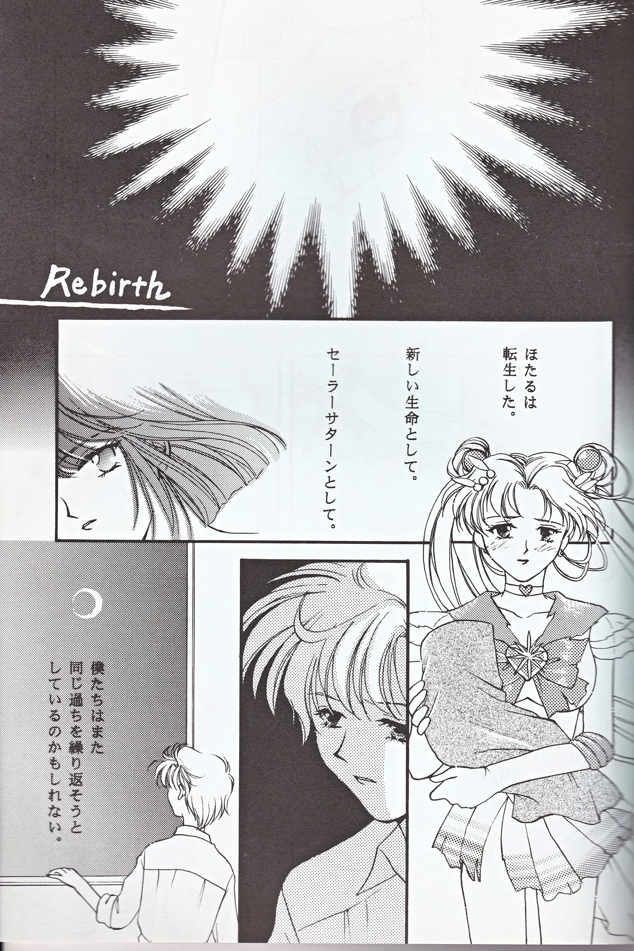 Choushinsei - Page 27