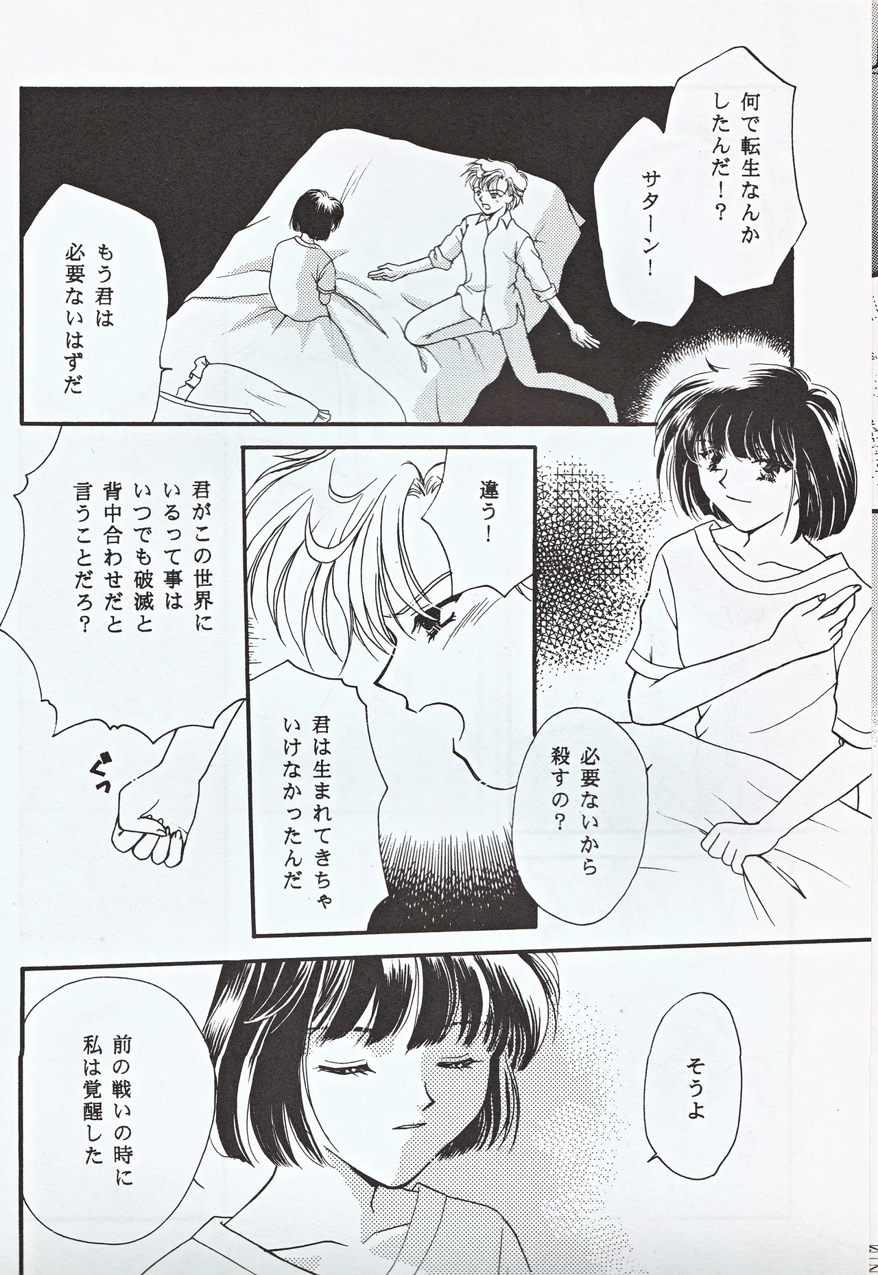 Choushinsei - Page 30