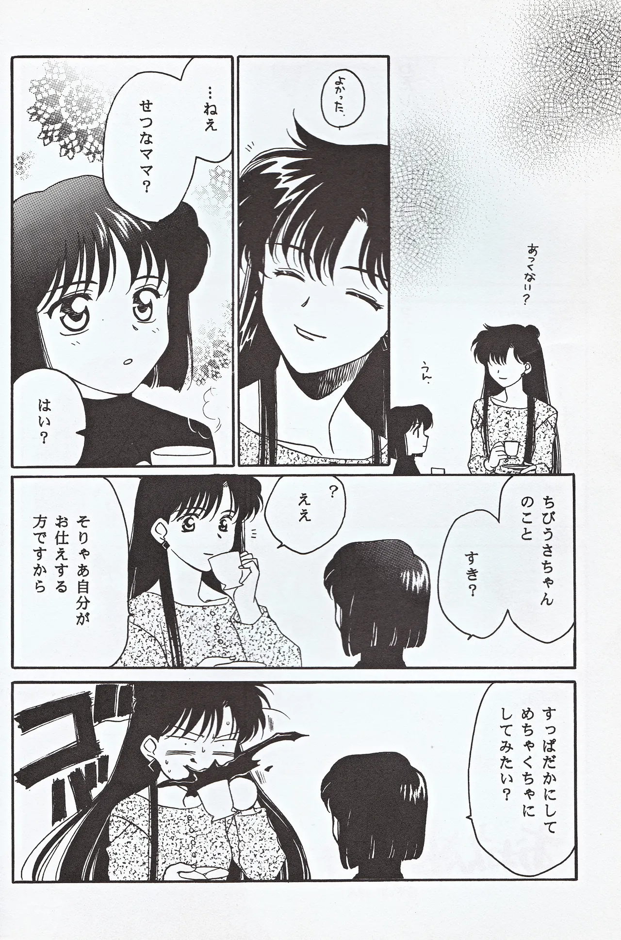 Choushinsei - Page 40