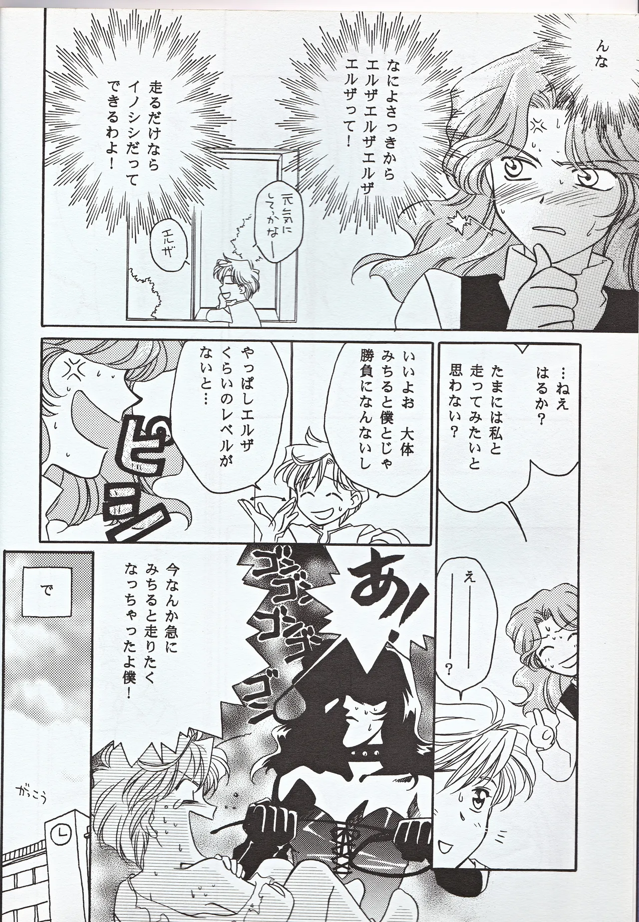 Choushinsei - Page 8