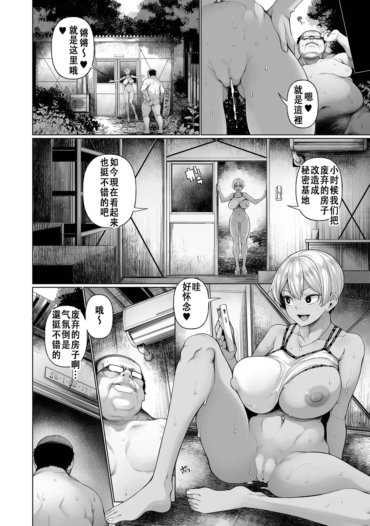 Hypnostay Ch. 3 | 催眠留宿 第3話 - Page 10