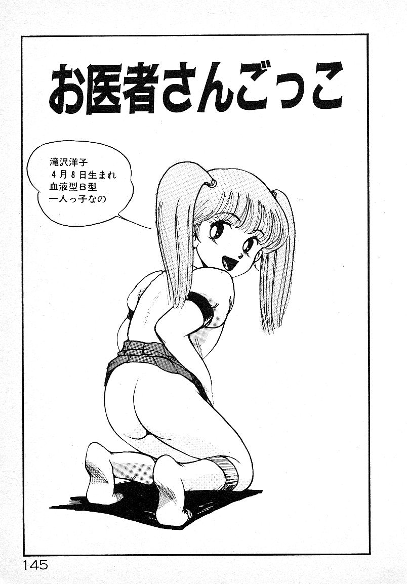 Ijiwaru Shinaide! - Page 142