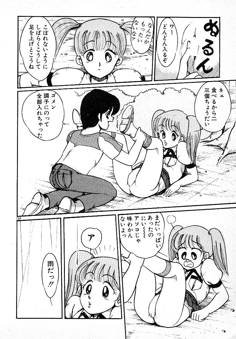 Ijiwaru Shinaide! - Page 151