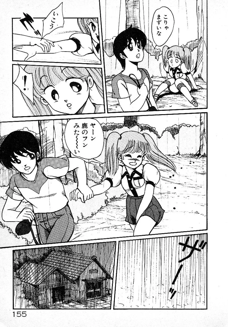 Ijiwaru Shinaide! - Page 152