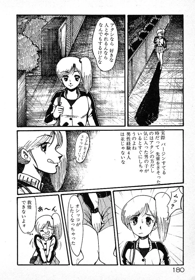 Ijiwaru Shinaide! - Page 176