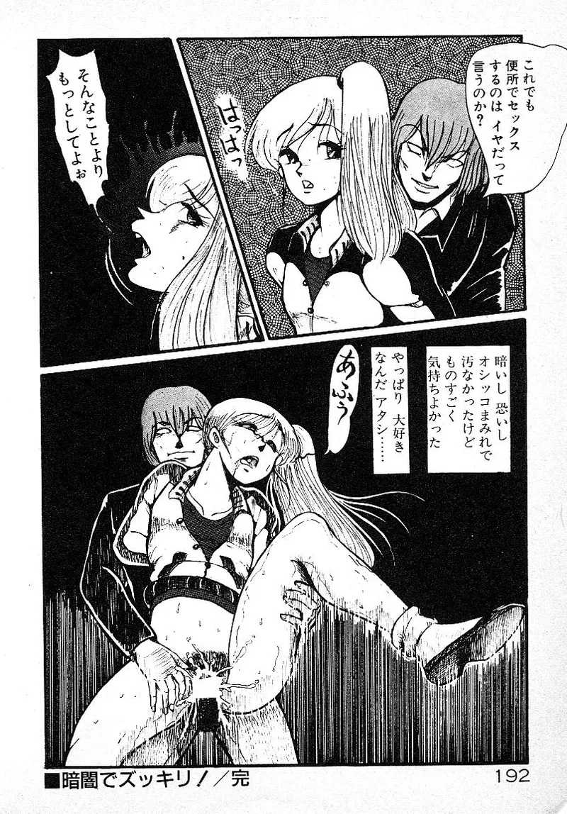 Ijiwaru Shinaide! - Page 188