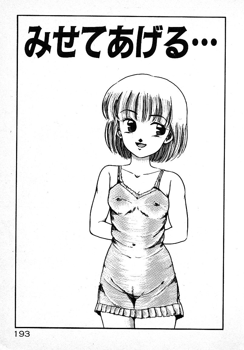 Ijiwaru Shinaide! - Page 189