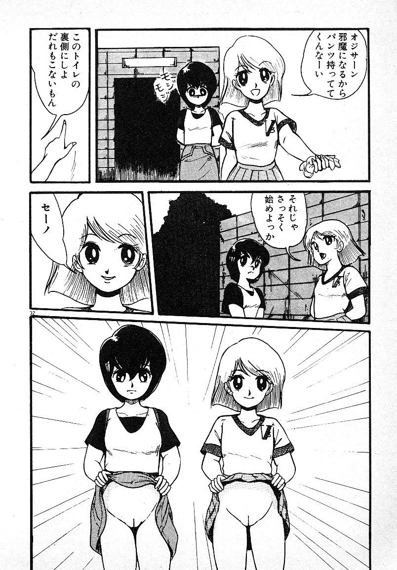 Ijiwaru Shinaide! - Page 29
