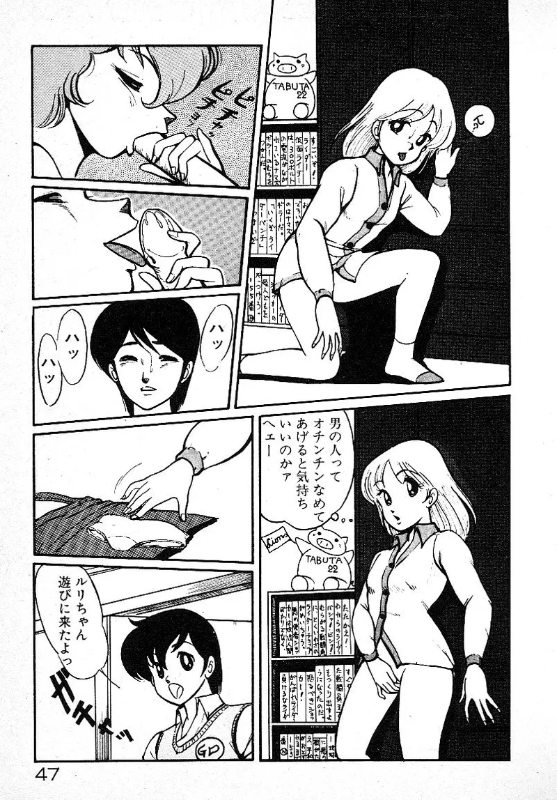 Ijiwaru Shinaide! - Page 44