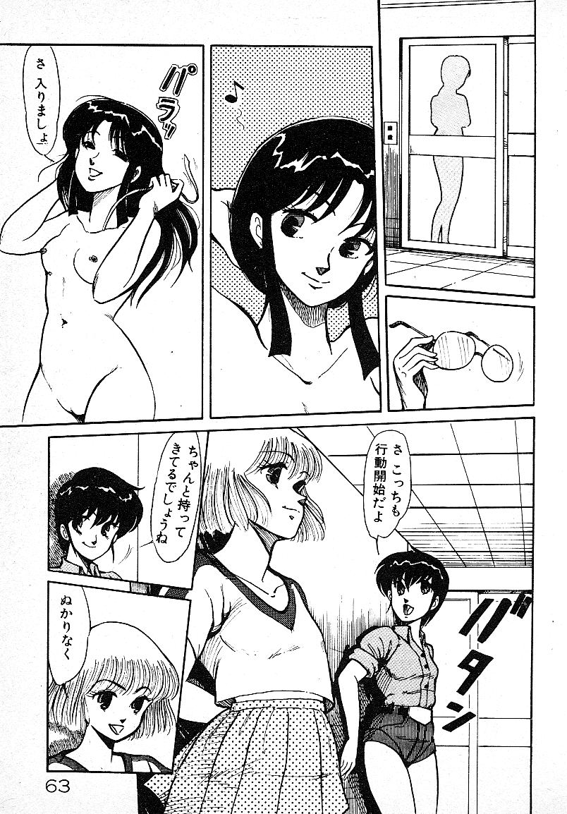 Ijiwaru Shinaide! - Page 60