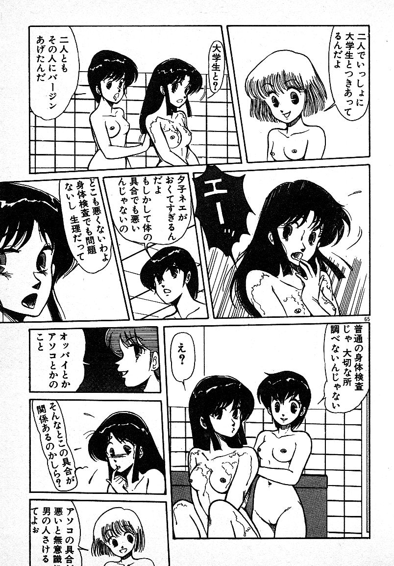 Ijiwaru Shinaide! - Page 62