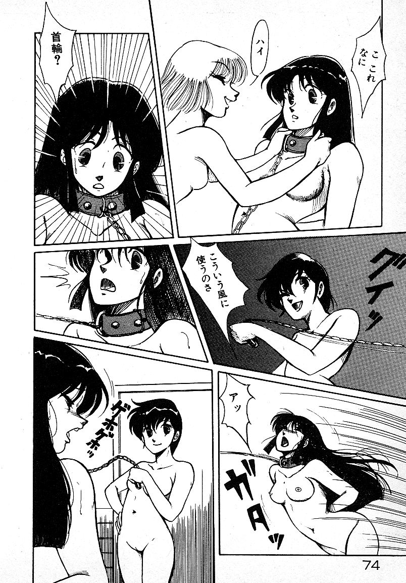 Ijiwaru Shinaide! - Page 71