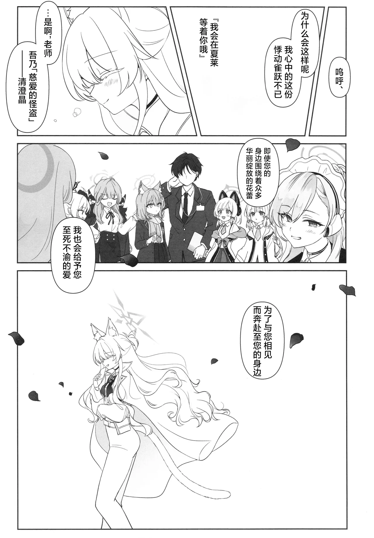 Kaitou no Honbun | 怪盗的本分 - Page 23