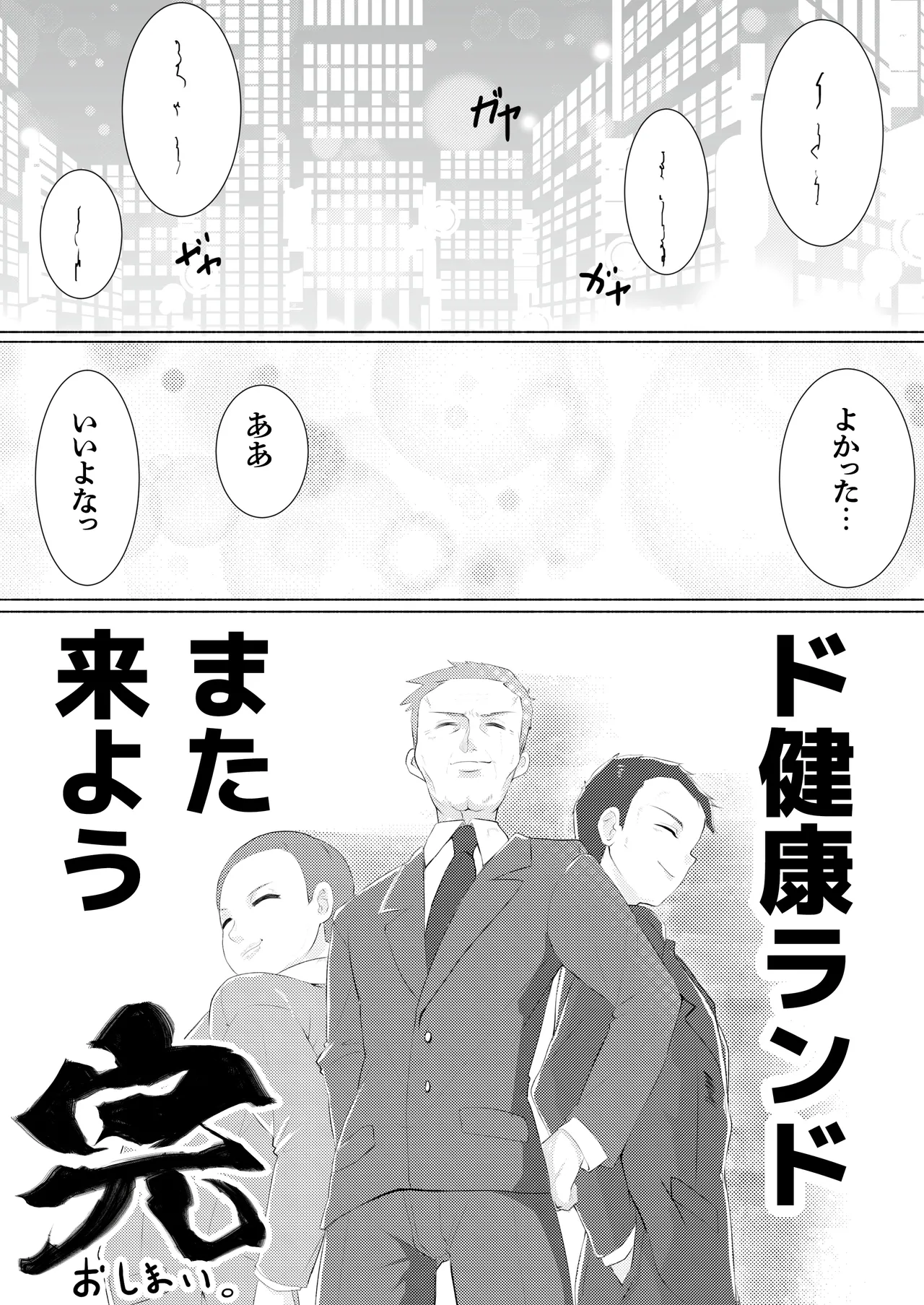 Dokenkou Land - Page 51