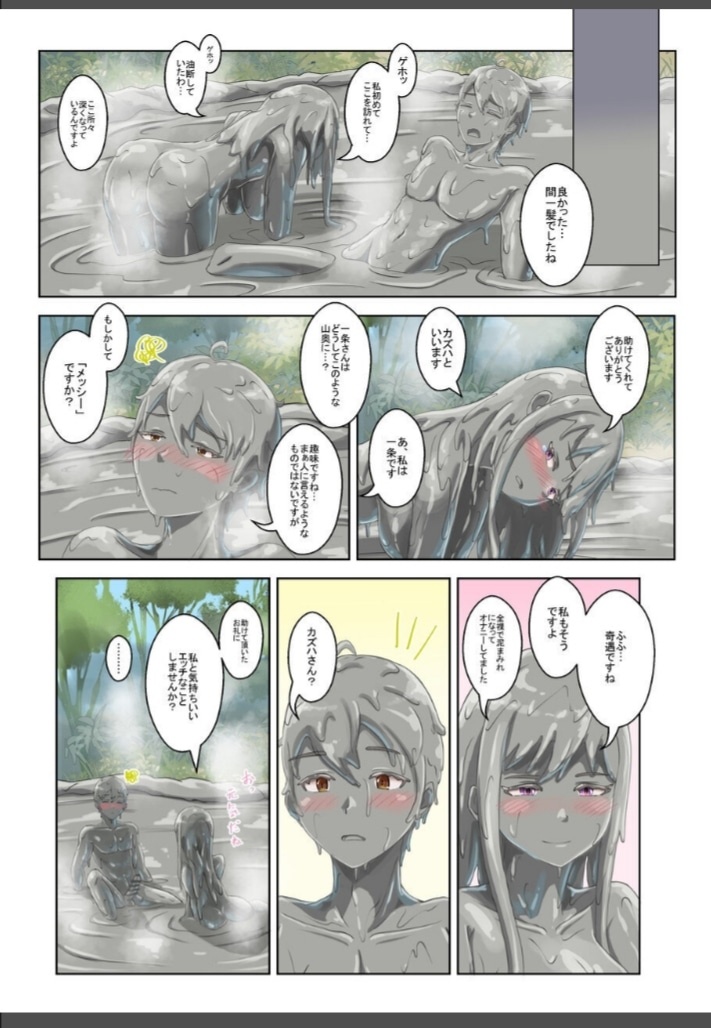 Aozora Doronko Onsen - Page 8