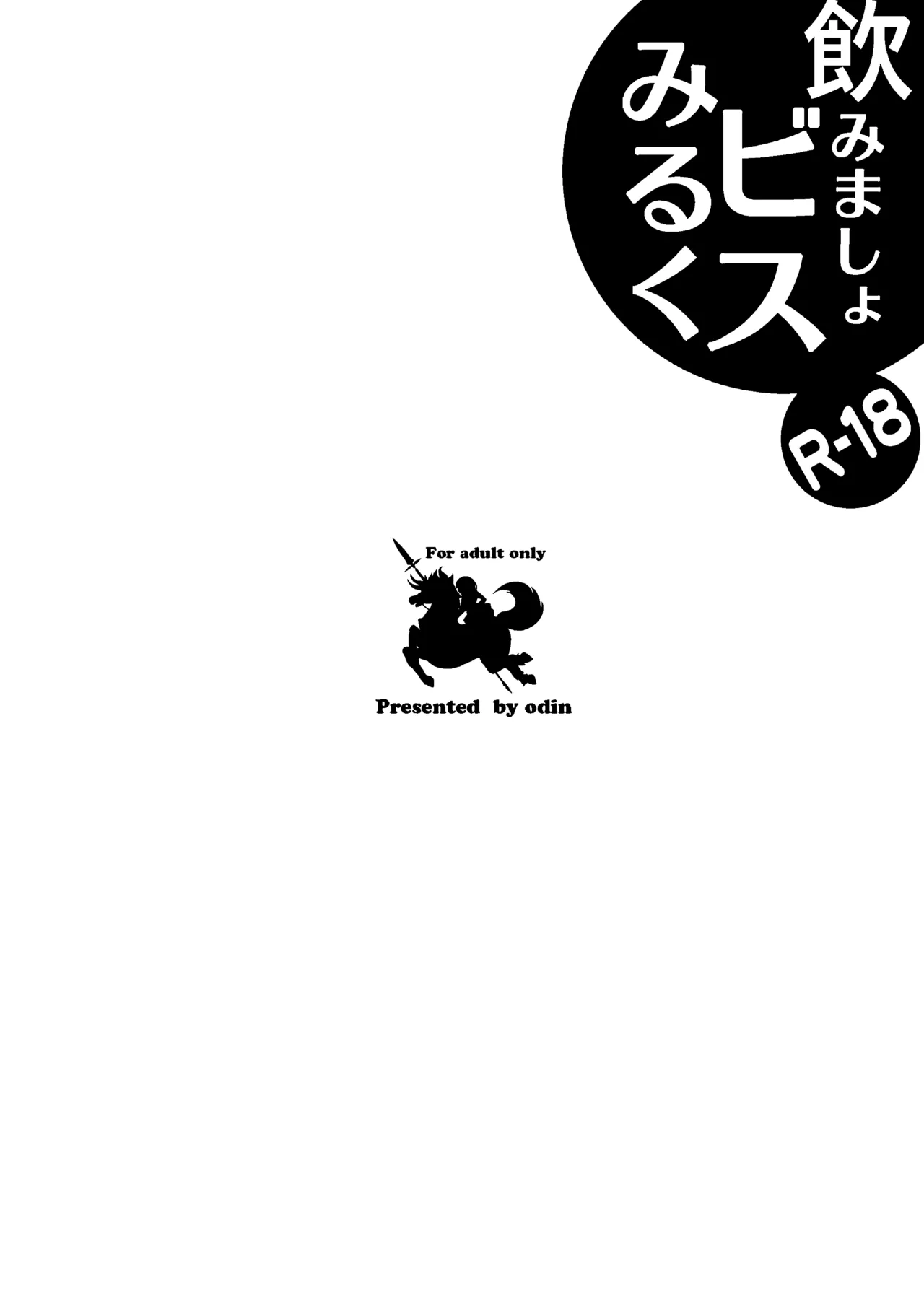 Nomimasho Bismilk - Page 2
