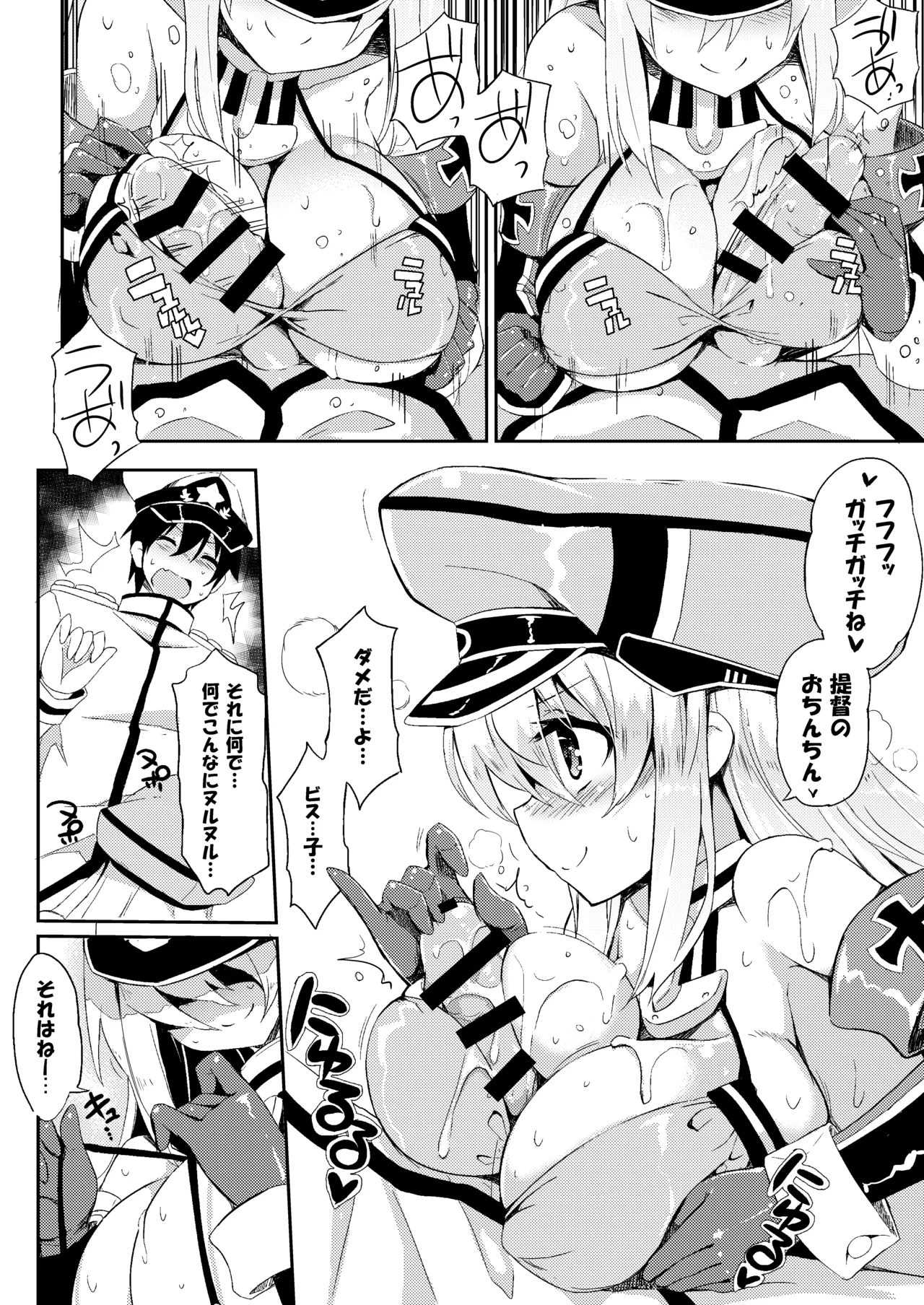 Nomimasho Bismilk - Page 5