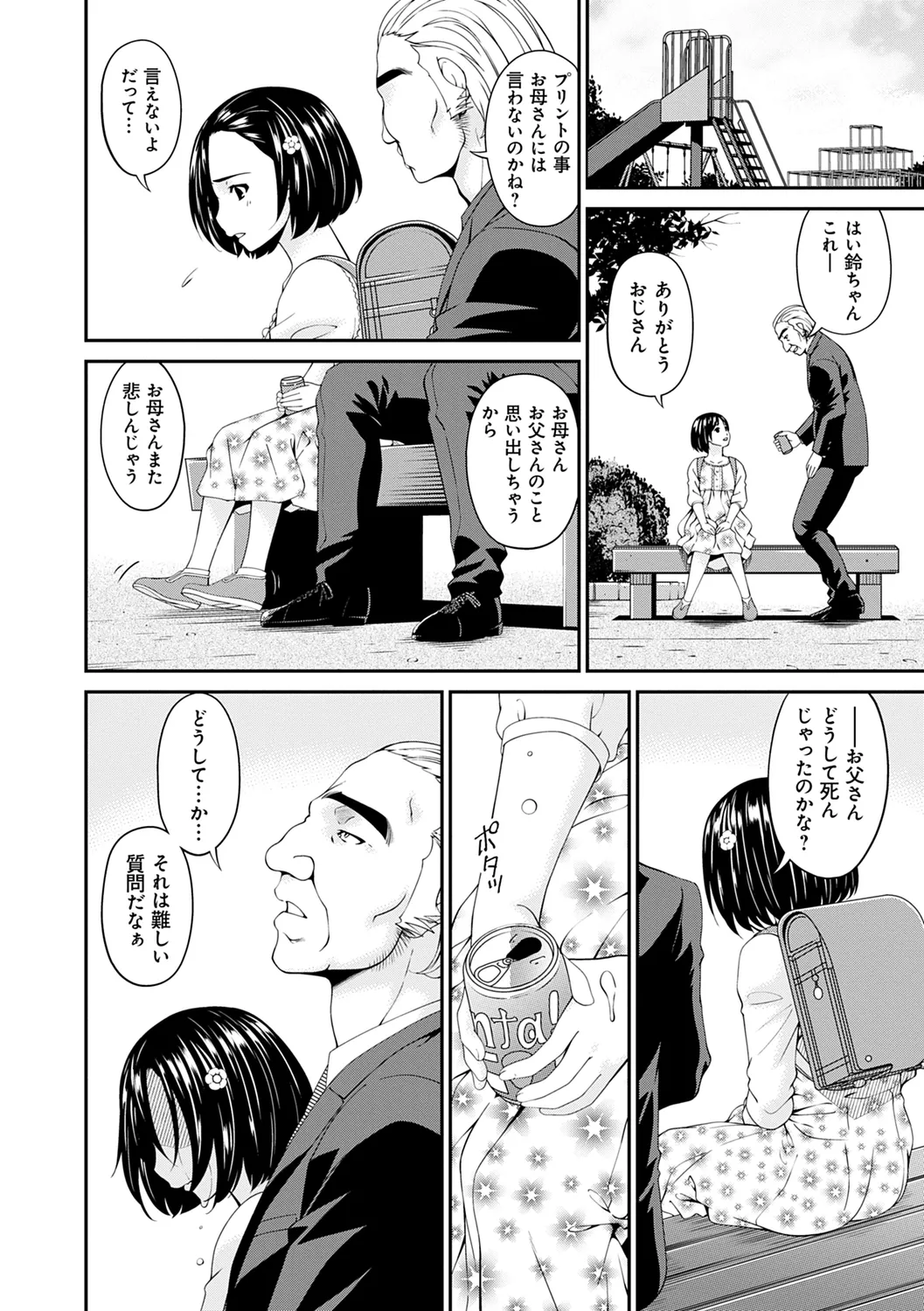Shokurei - Page 130