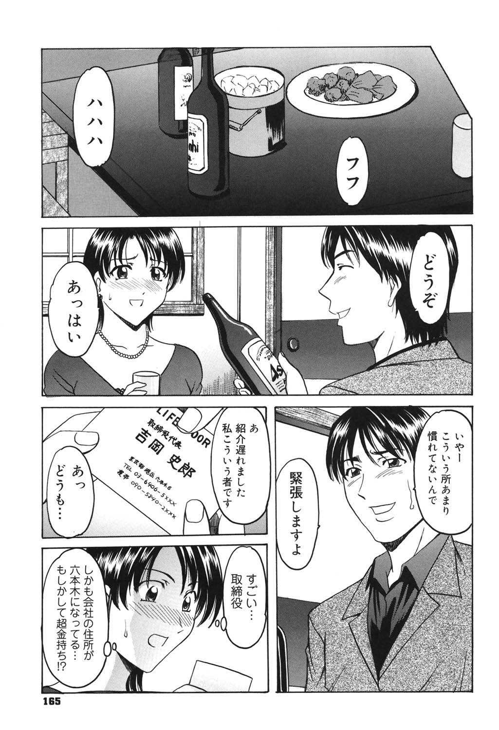 Saisyoku Inbi - Page 164
