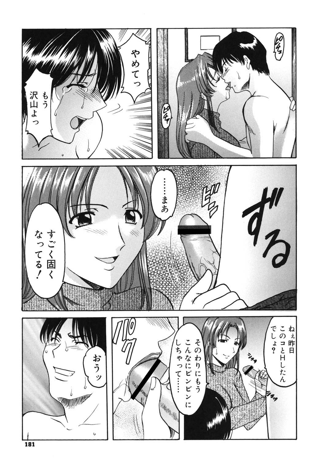 Saisyoku Inbi - Page 180