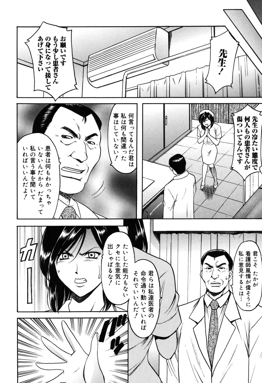 Saisyoku Inbi - Page 23