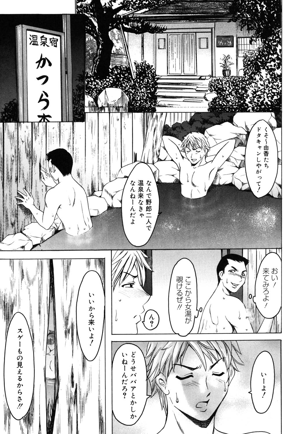 Saisyoku Inbi - Page 52