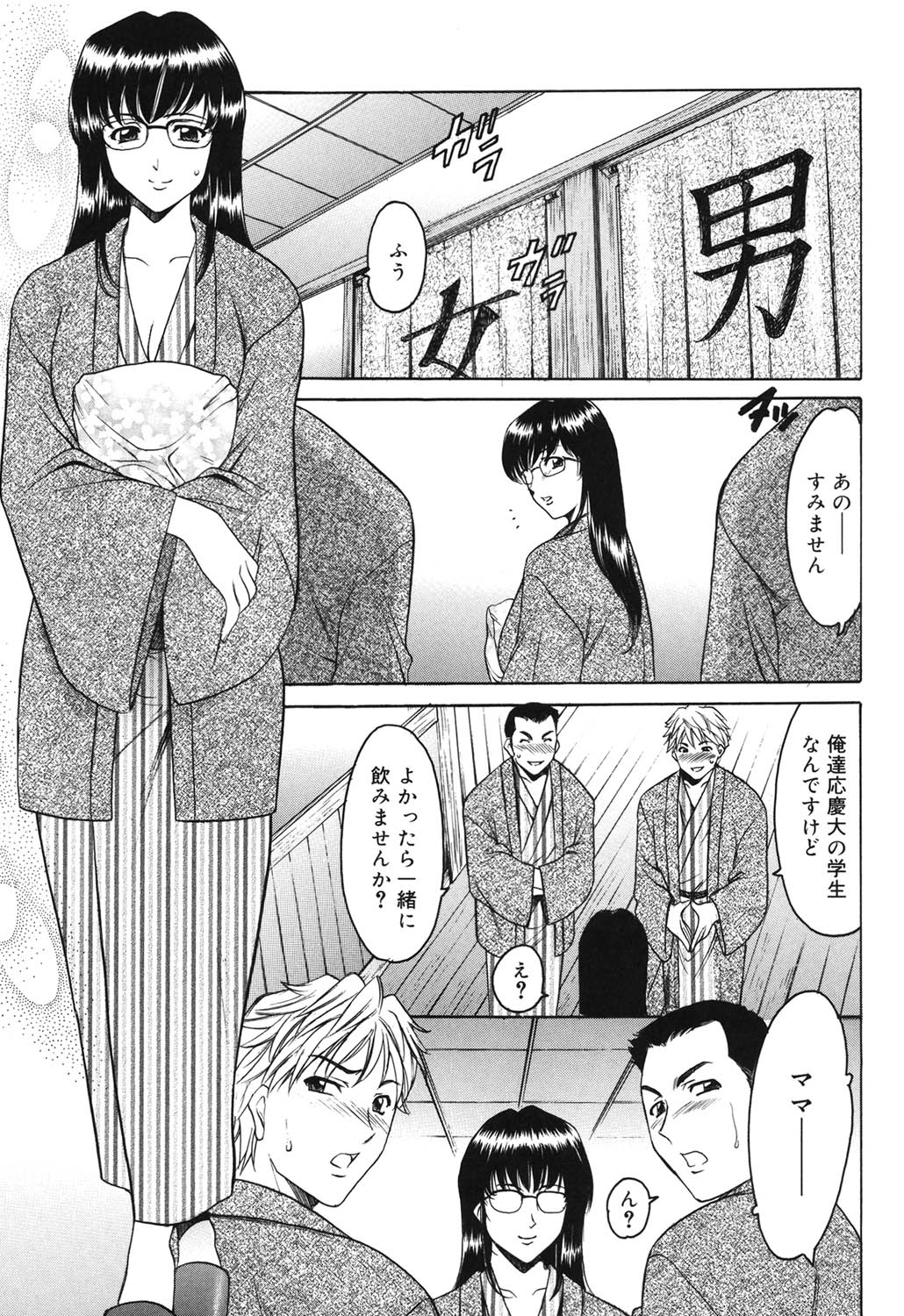 Saisyoku Inbi - Page 54