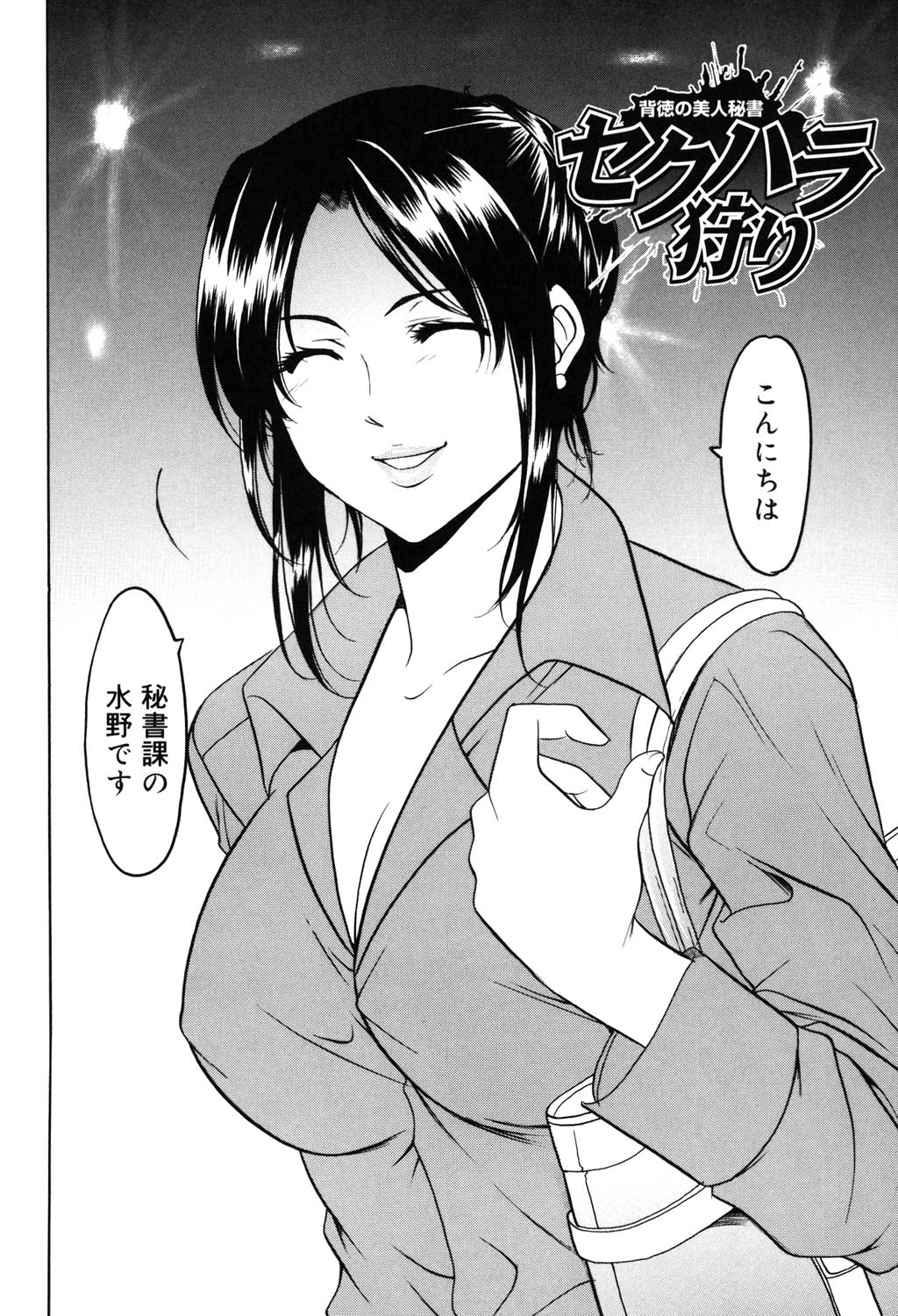 Saisyoku Inbi - Page 69
