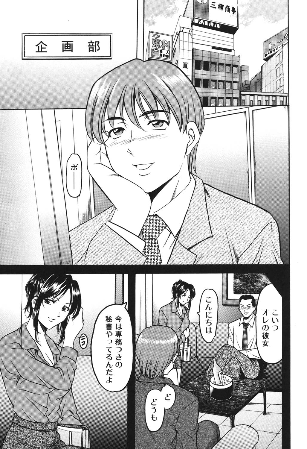 Saisyoku Inbi - Page 70