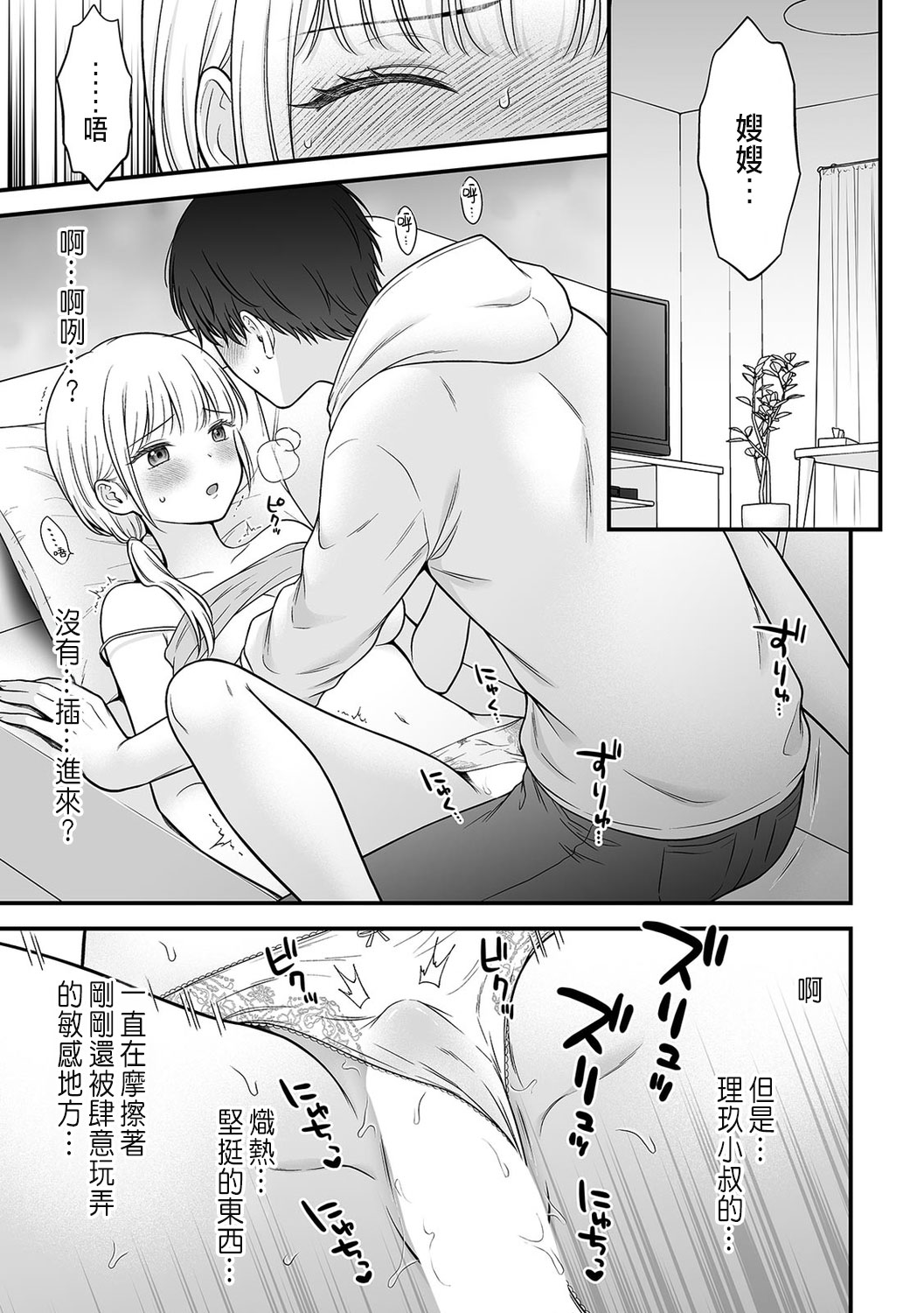 「セックスの特訓しよ？」義弟にイキ堕とされるレス妻 01-04 - Page 29