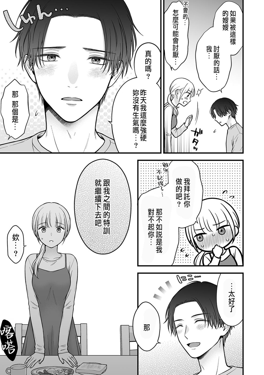 「セックスの特訓しよ？」義弟にイキ堕とされるレス妻 01-04 - Page 43
