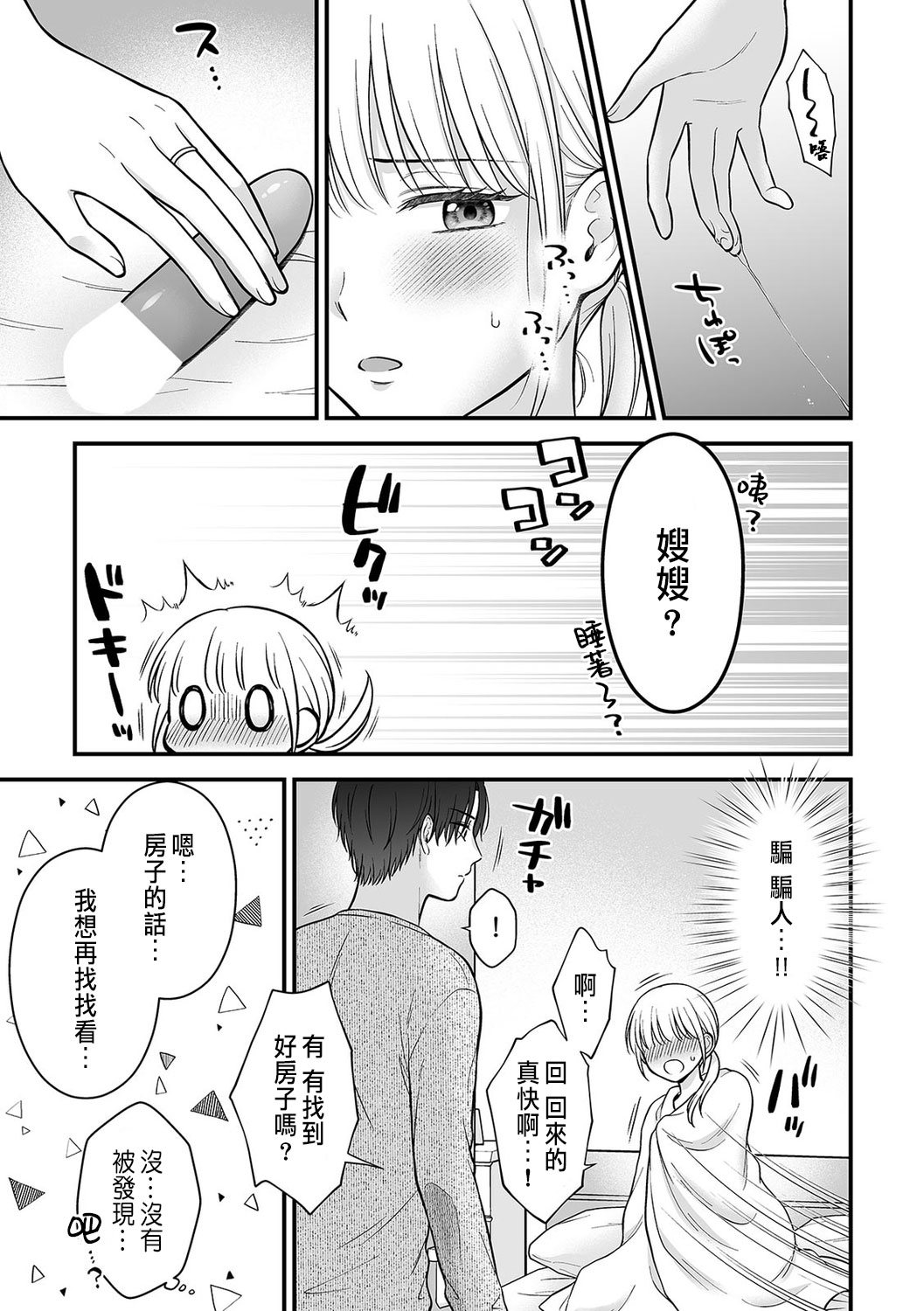 「セックスの特訓しよ？」義弟にイキ堕とされるレス妻 01-04 - Page 61