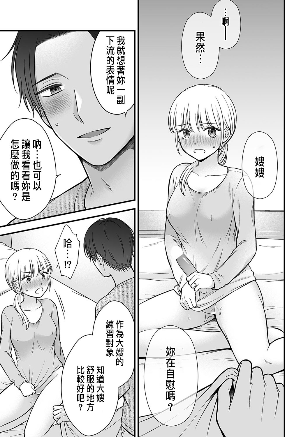 「セックスの特訓しよ？」義弟にイキ堕とされるレス妻 01-04 - Page 63